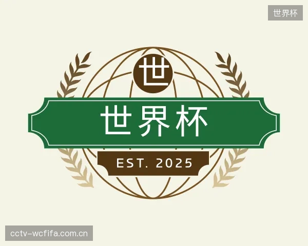 关于世界杯中心